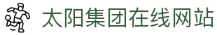 122cc太阳成集团(中国)有限公司官网